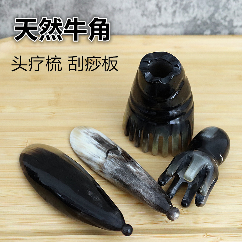 牛角头疗梳按摩梳子头部经络梳头皮理疗梳头面天然牛角按摩刮