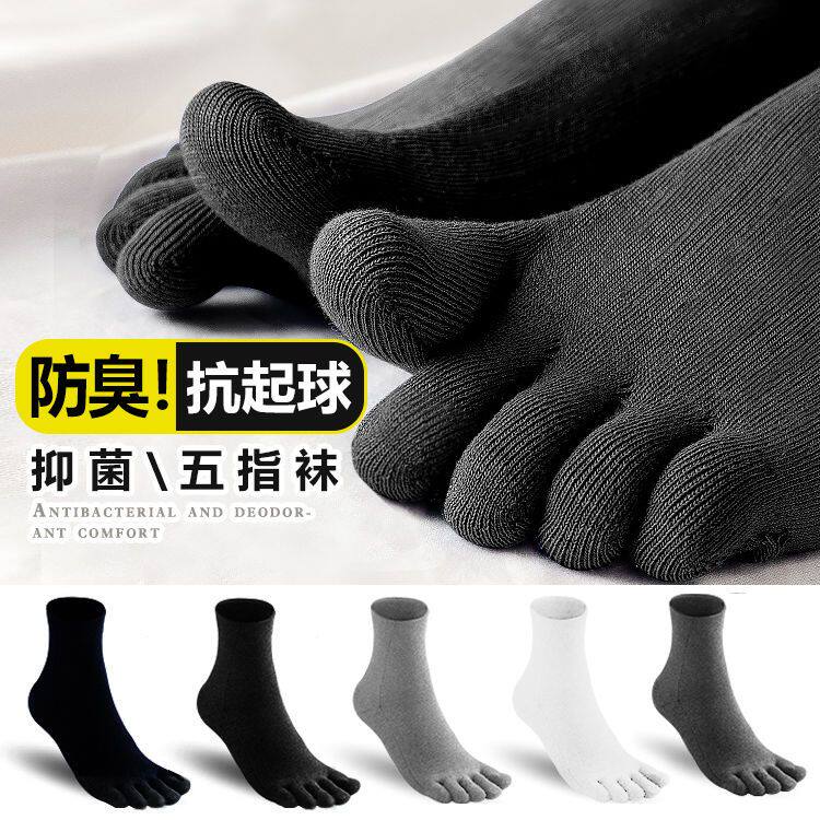 南极人五指袜子男士纯棉全棉防臭吸汗夏季薄款运动分趾黑色中筒袜
