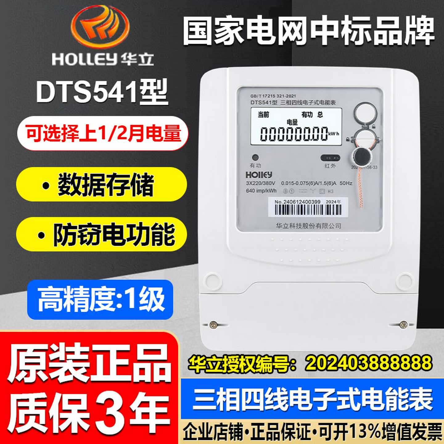 杭州华立DTS541型三相四线智能尖峰平谷380V工业高精度1级电