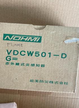 议价NOHMI 能美 VDCW501-Ｄ 感烟探头全新原厂可议价