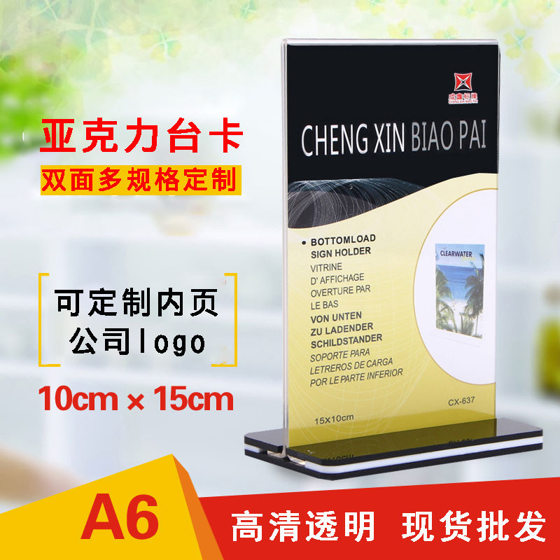 高清A6双面亚克力台卡A4台牌酒水牌T型A5台签价格牌桌牌立餐牌