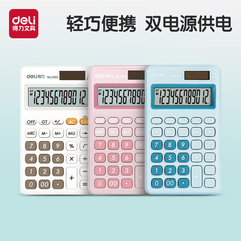 得力便携迷你计算器太阳能双电源务办公用彩色小号计算机12
