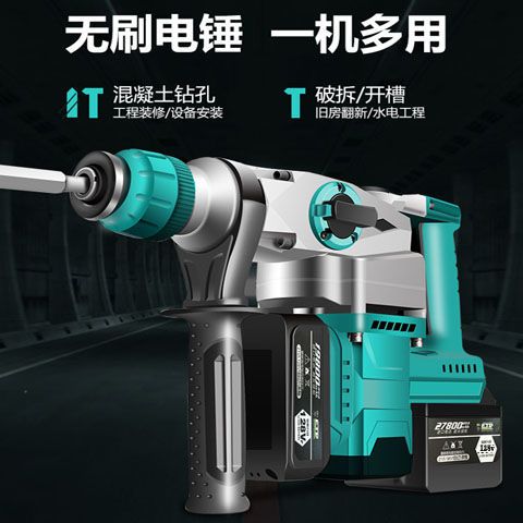 冲击钻无刷锂电大功率充电电锤混凝土墙体破碎持钻孔安全离合方头
