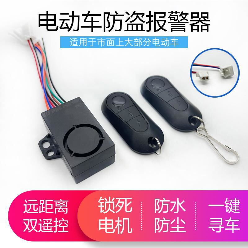电动车报警器防盗器48v60v免钥匙一键启动防盗器48v-60v防盗器