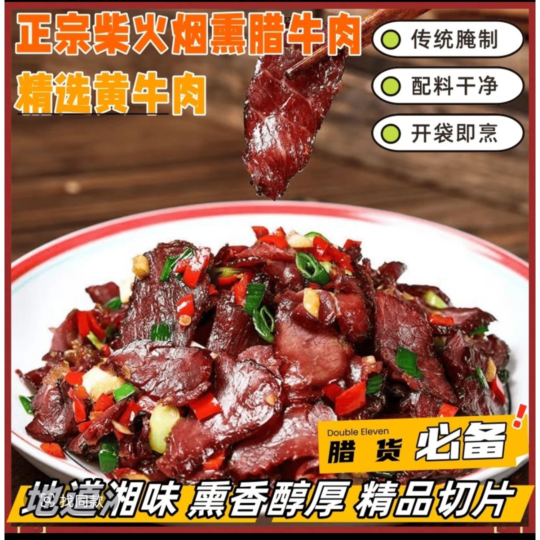 腊牛肉（买3包送1包+一包干辣椒）八阿公农家黄牛肉 米糠谷壳熏制