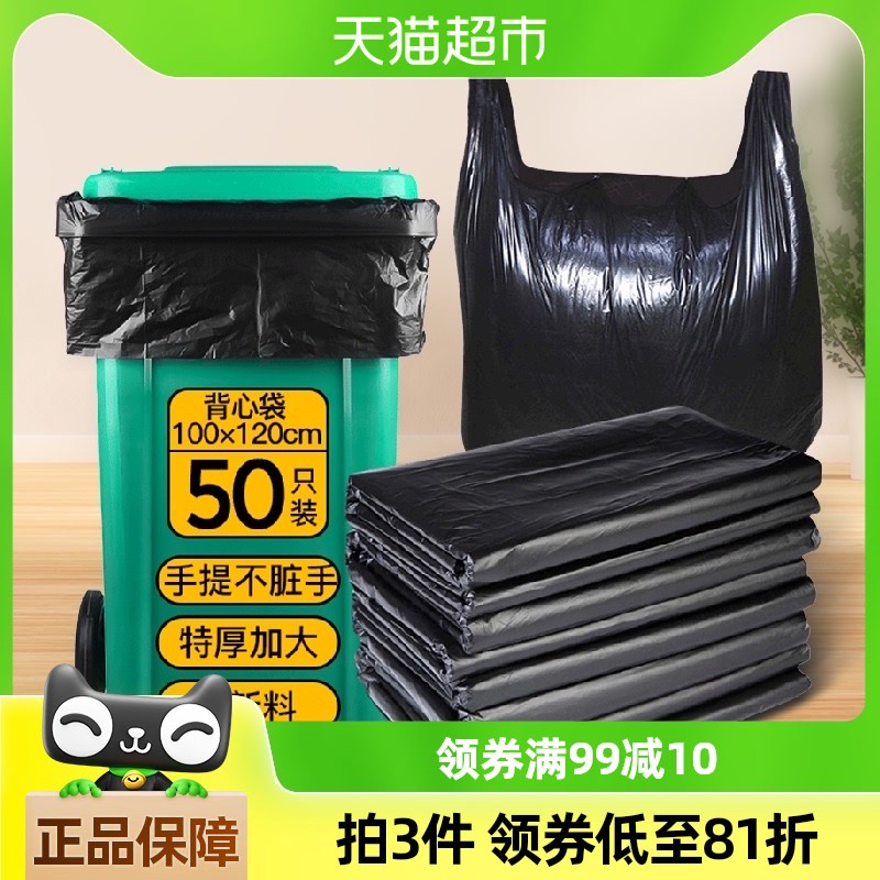 sodolike背心物业垃圾袋大号分类家用商用加厚100*120cm*50只黑色