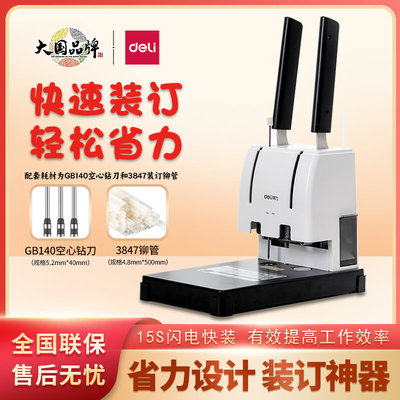 得力GB341/3888N财务装订机会计凭证专用档案票据打孔机热熔铆管