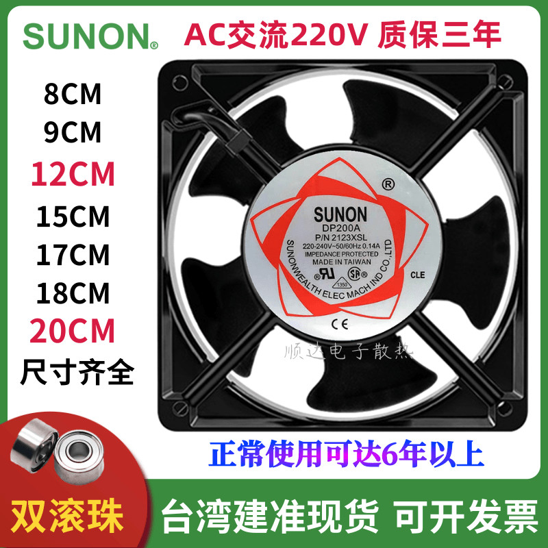 SUNON台湾建准交流AC 220V轴流风机电箱机柜工业排风静音散热风扇