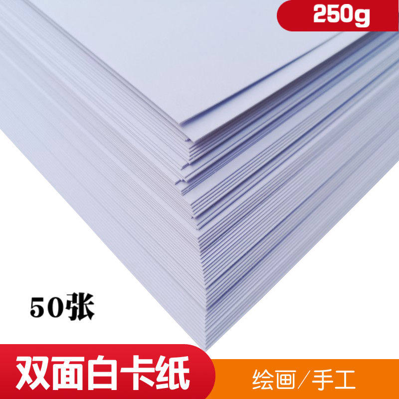 250g荷兰白卡纸马克笔用彩铅手绘厚卡纸4K8K开学生绘画白卡纸A3A4