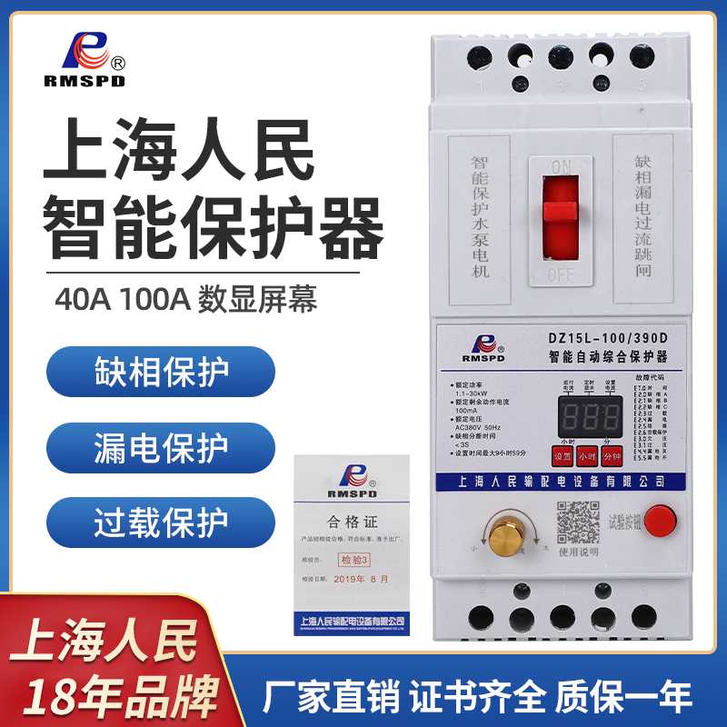 上海人民缺相保护器380V水泵电机三相缺相开关综合保护器漏电