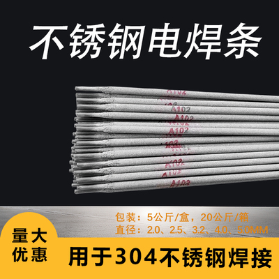 304不锈钢焊条E304焊条A102普通电焊国SUS304特细焊条3.2 2.5