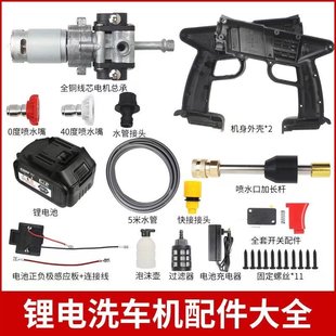 线锂电洗车机全套喷头接头进水管洗泡沫壶水枪泵体配件零部件