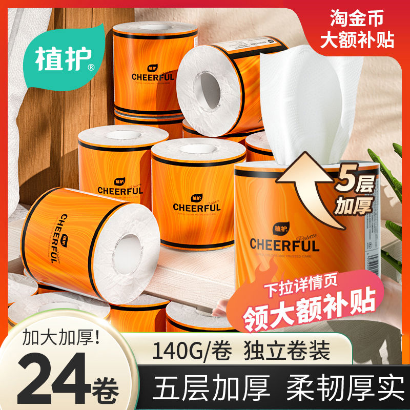 植护悦色橙气垫有芯卷纸卫生纸巾大卷筒纸家用整箱实惠装厕纸