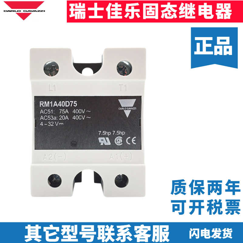 佳乐固态继电器RM1A60D25/RM1A60D50 RAM1A60D100 RAM1A60D125