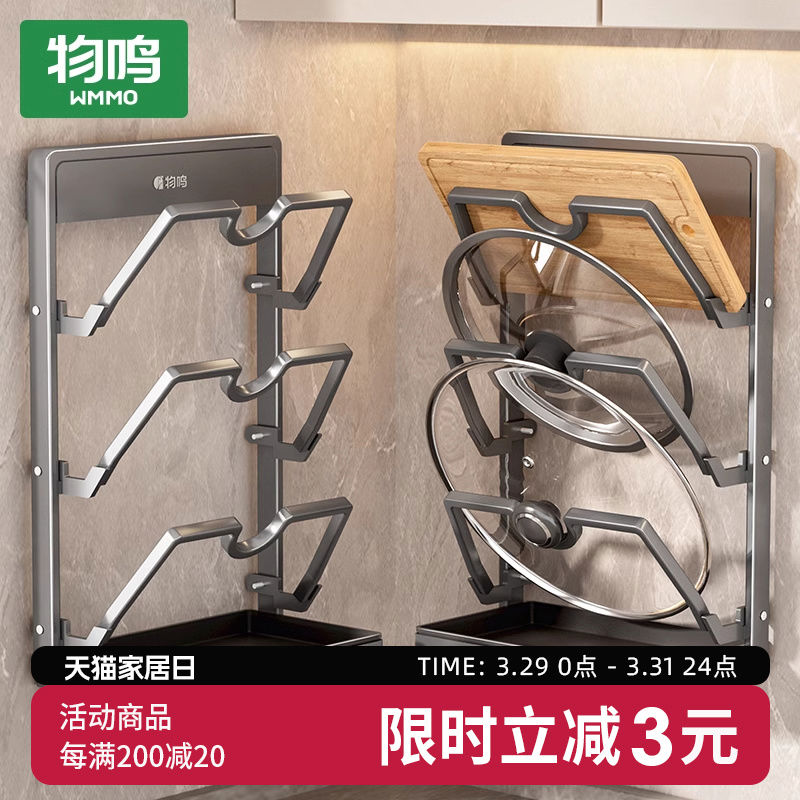 物鸣厨房置物架锅盖收纳架壁挂免打孔家用多功能放砧板菜板锅