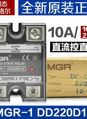原装正固态美格尔MGR-1 DD220D10直流控直流10A固态继电器10