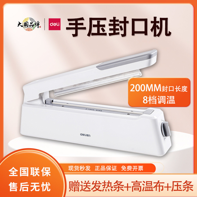 得力封口机手压式小型家用用零食茶叶食真空塑料袋打包热
