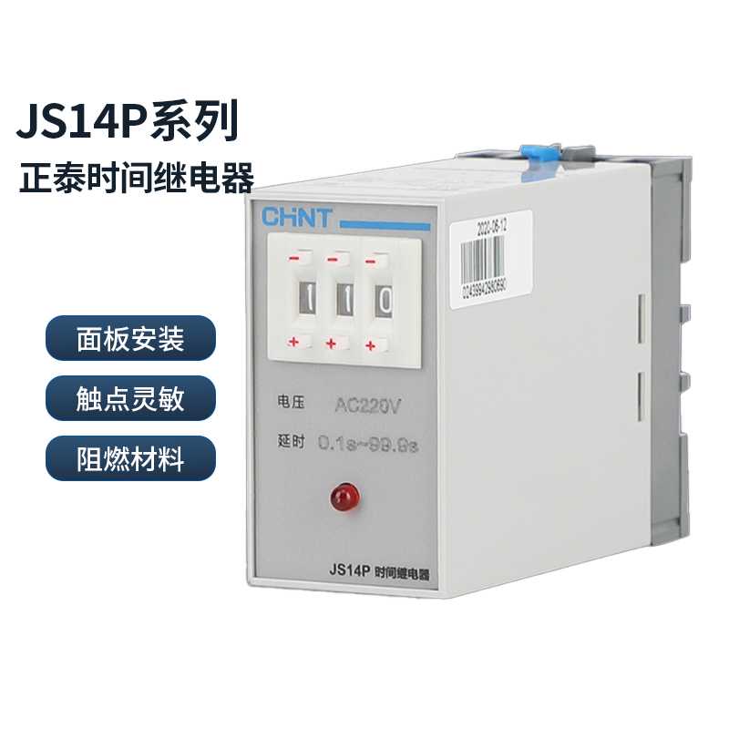 时间继电器JS14P数字显式通电99.9S可调式JS14P-21 99min