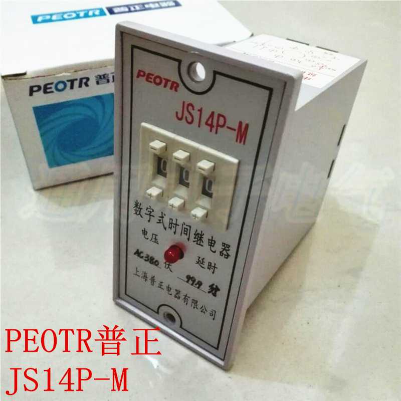 PEOTR普正 JS14P-M 晶体管数字式时间继电器AC220V 380V
