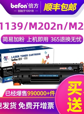 倍方适用惠普M1139硒鼓易加粉M202n/dw M1219NF CZ174A m226dw/