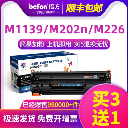 倍方适用惠普M1139硒鼓易加粉M202n/dw M1219NF CZ174A m226dw/