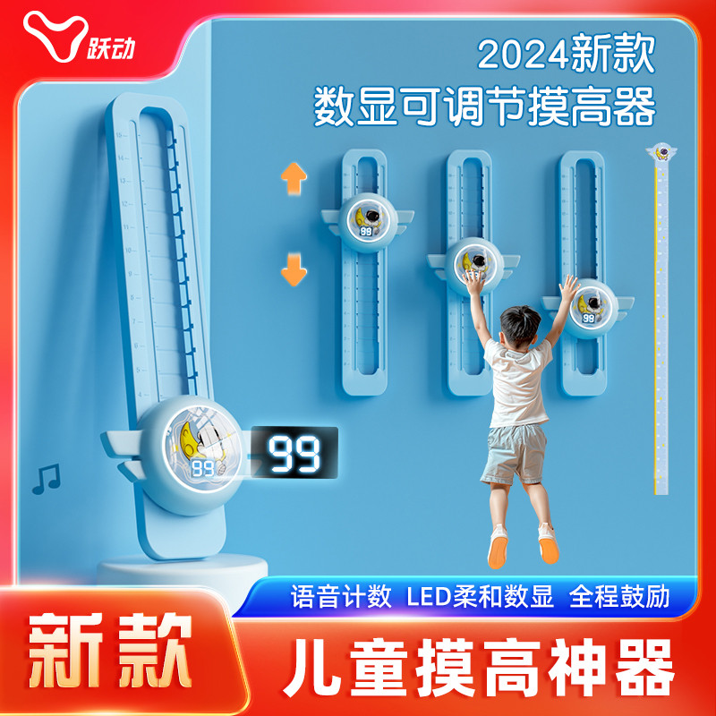 跃动摸高神器儿童跳高触碰器拍拍乐长高训练器语音计数拍打蹦高器