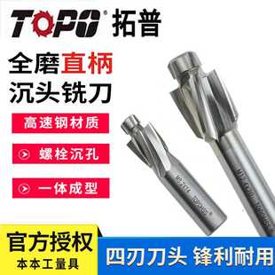 拓普沉头铣刀 高速钢沉孔平底锪钻直柄沉头钻头3  4  5 6 8 10