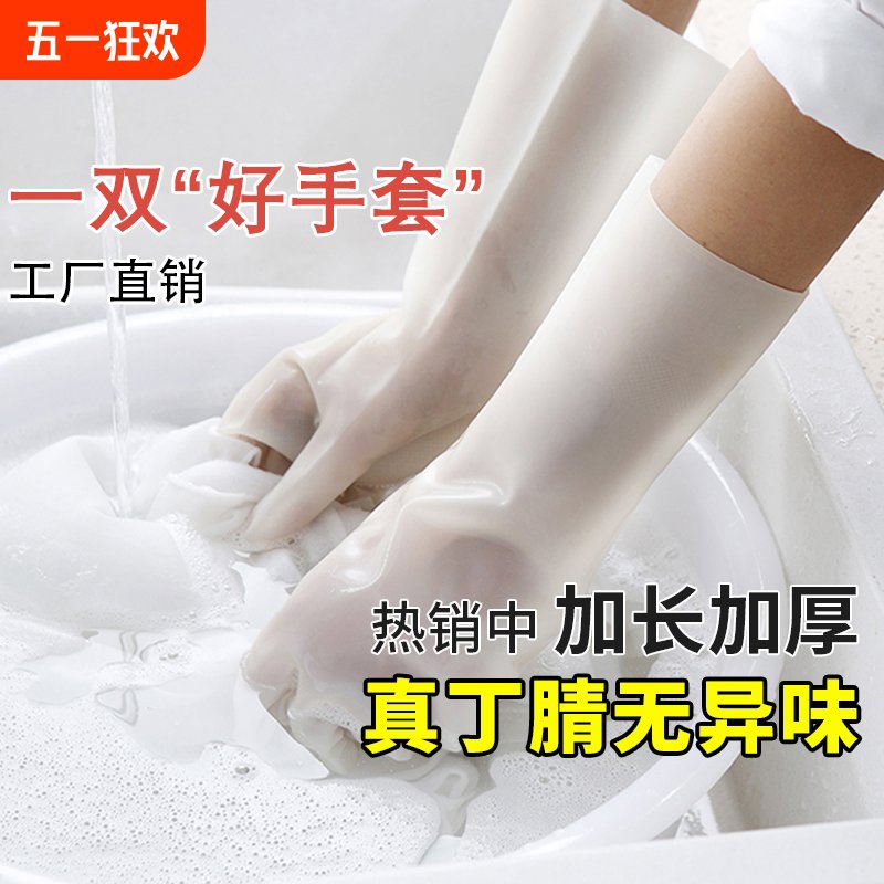 丁腈洗碗手套女家务防水家用加绒款厨房加厚加长洗衣服和面耐用