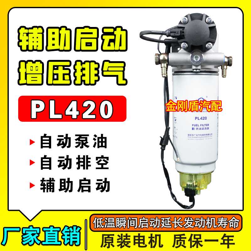 12V24V柴油车油寒宝水寒宝电子泵PL420油水分离器总成适配潍柴0