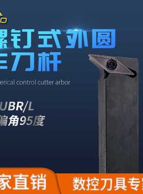 95度S型螺钉式外圆刀杆 SVUBR/SVUBL 1212H11/1616K11/2020K11