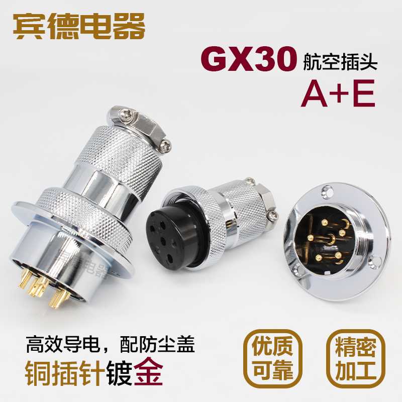 航空插头插座GX30 M30 DF30连接器 法兰盘-234567/8P10针12孔1