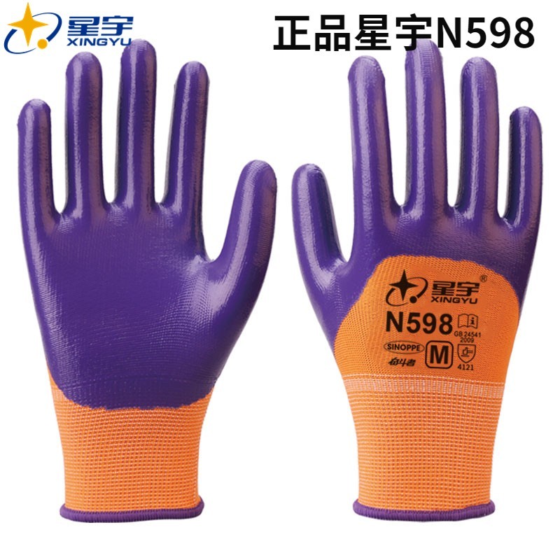 星宇n598丁晴劳保手套浸胶耐磨防油防水工作劳动干活胶皮汽修