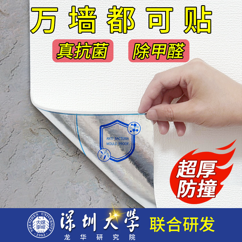 掉灰墙专用抗菌墙纸自粘防水防潮墙面墙围贴遮丑家用宿舍客厅壁纸