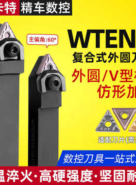 数控刀杆 外圆车刀WTENN2020K16/2525M16车刀杆/ 可车60度外