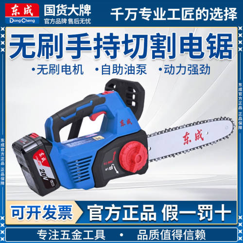 东成刷手持锂电电链锯DCML250B充电式手提式伐木锯10寸切割电锯