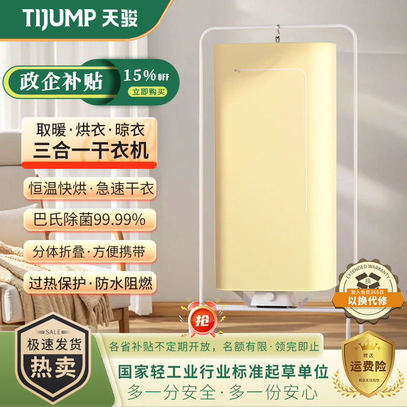 天骏烘干机可折叠便携干衣机家用小型婴儿宿舍旅行内衣裤消毒
