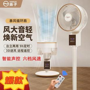 语音8字摇头电风扇家用强力落地扇静 扬子新款 空气循环扇立式