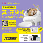 宜宝开放式 智能全自动猫砂盆超大号电动清理缅因猫厕所小狗铲