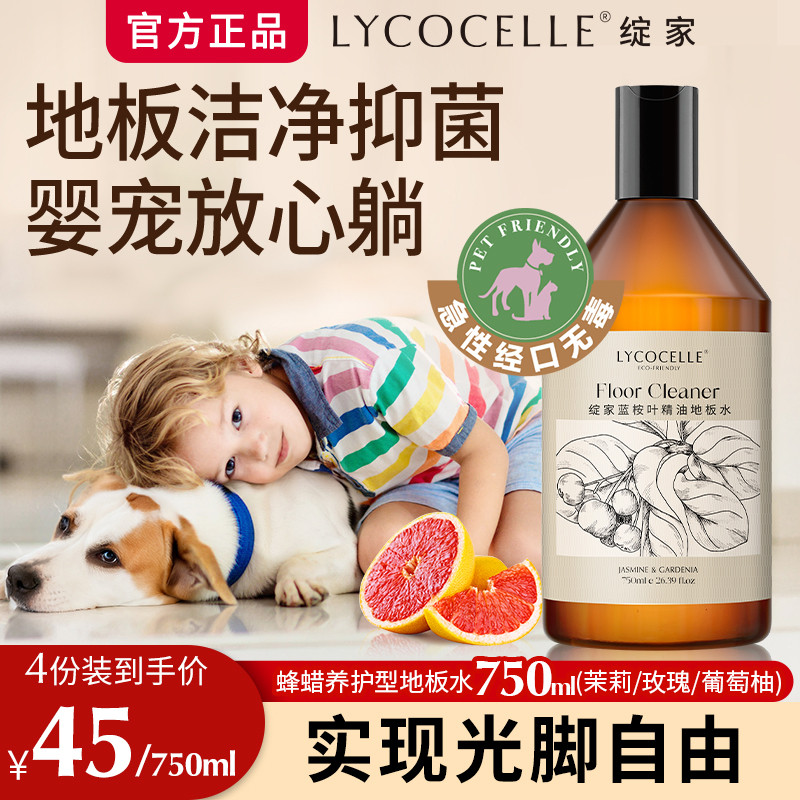 绽家蓝桉叶精油香氛地板清洁剂木地板瓷砖洗地机专用清洁液去污渍