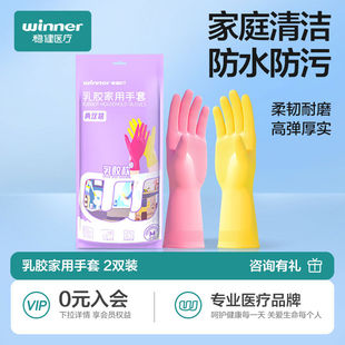 winner稳健厨房洗碗家务手套防水家用女清洁洗衣服耐用型乳胶