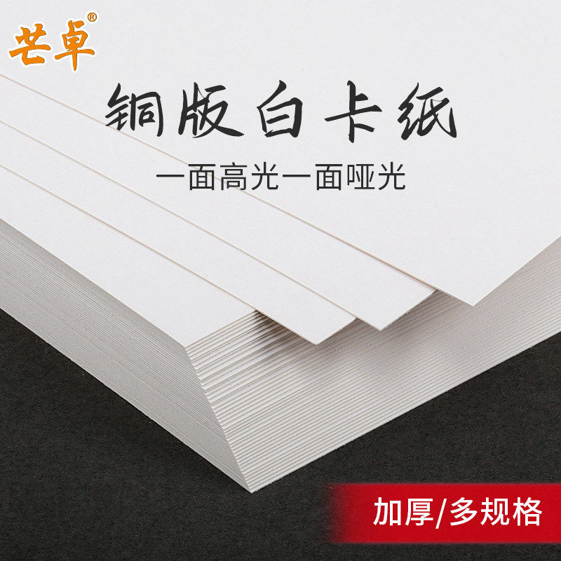 A4A3/8开8k铜版白卡纸马克笔用厚硬双面250克300g400克单光面单亚