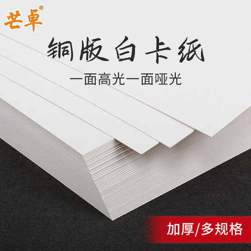 A4A3/8开8k铜版白卡纸马克笔用厚硬双面250克300g400克单光面单亚