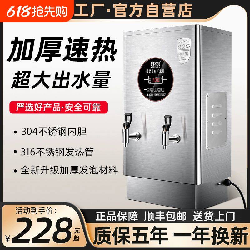 厨之慧全自动开水器电热开水机用工厂热水器饭店烧水炉大容量