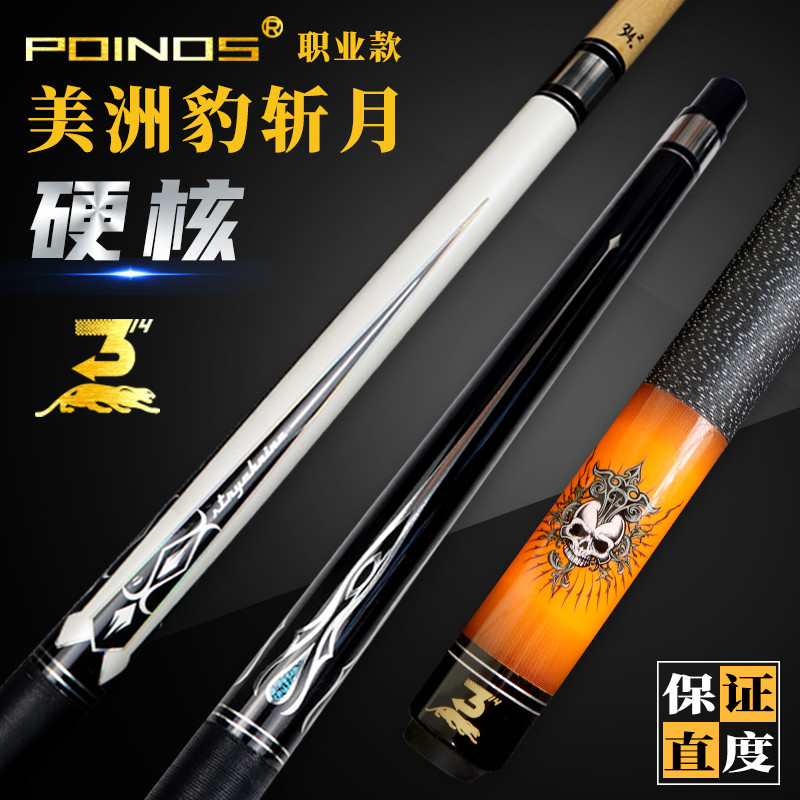 POINOS美洲豹斩月台球杆小头中式黑8九球杆毒药大头桌球中头八球