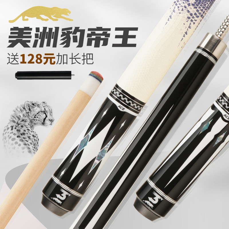 POINOS美洲豹帝王台球杆小头黑8美式桌球大头中式黑八11.5九球杆