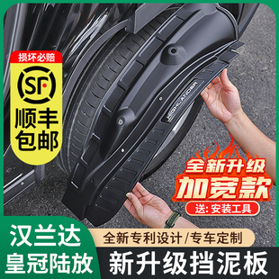 24款丰田第四代汉兰达挡泥板皇冠陆放前后轮内衬改装配件汽车用