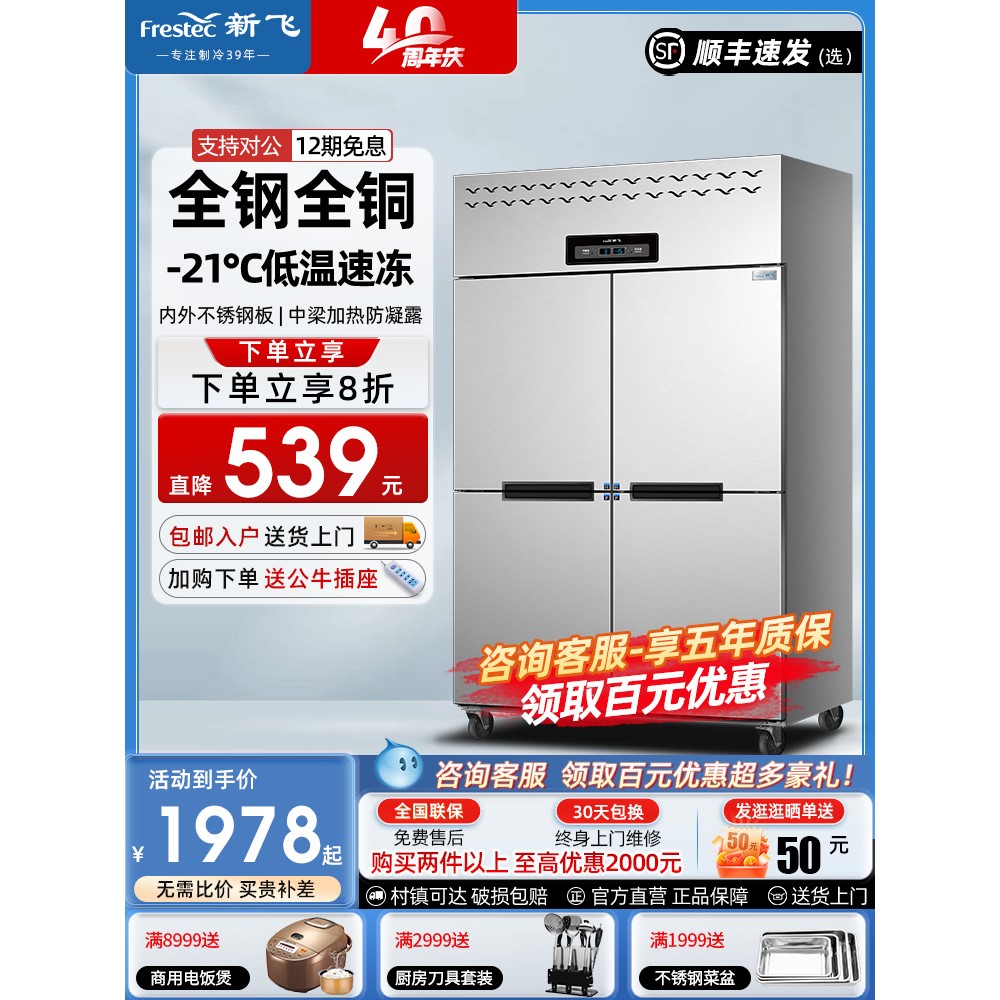 新飞 四门冰箱商用双温厨房冷藏冷冻4开门冷柜立式大容量六门冰柜