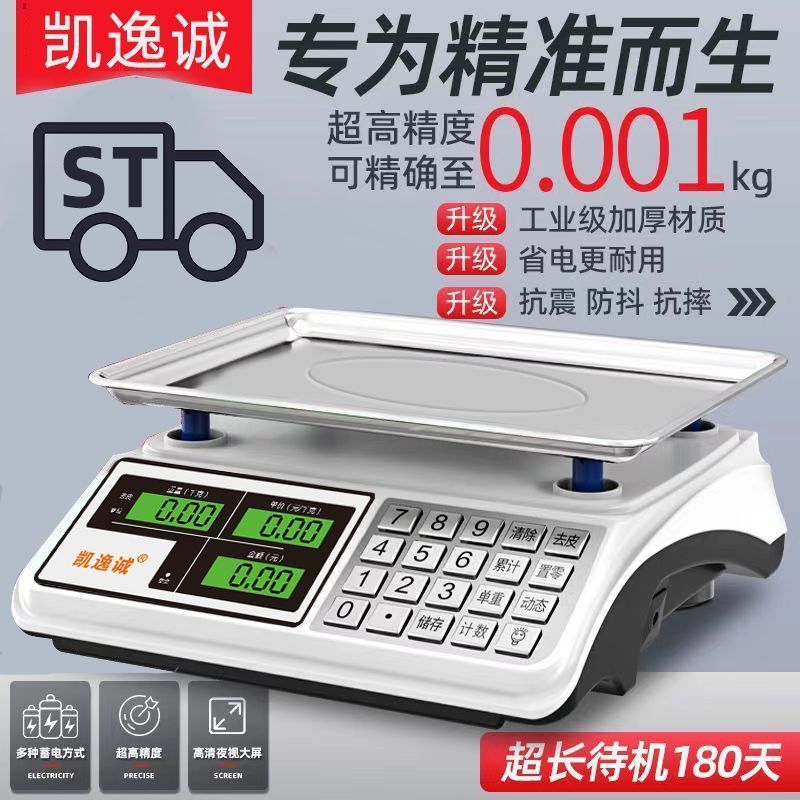 德国进口电子秤做生意商用卖菜计价商用30kg小型精准台秤家用厨房