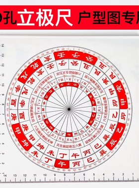 立极尺透明罗盘49孔八宅玄空飞星户型亚克力测量尺专业立极规