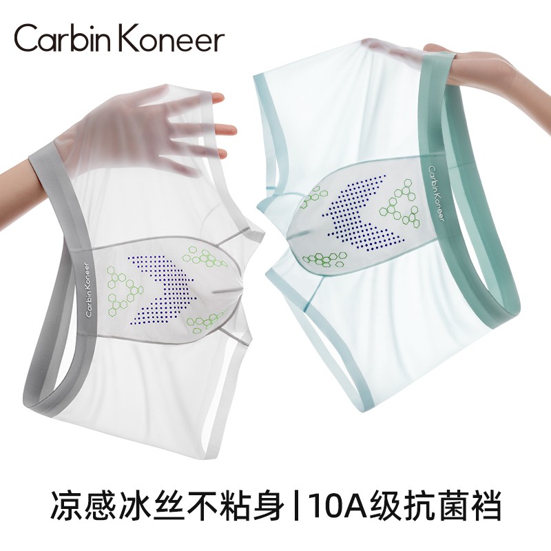 CarbinKoneer【一秒入夏】男士内裤男冰丝四角裤无痕透气短裤超薄